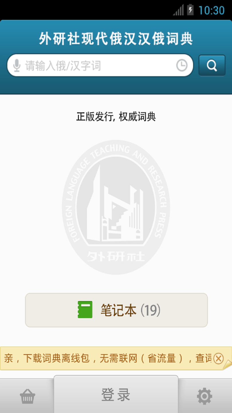 外研社俄语词典海词出品免费版 v3.8.0 安卓版2
