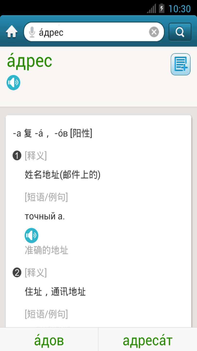 外研社俄语词典海词出品客户端下载