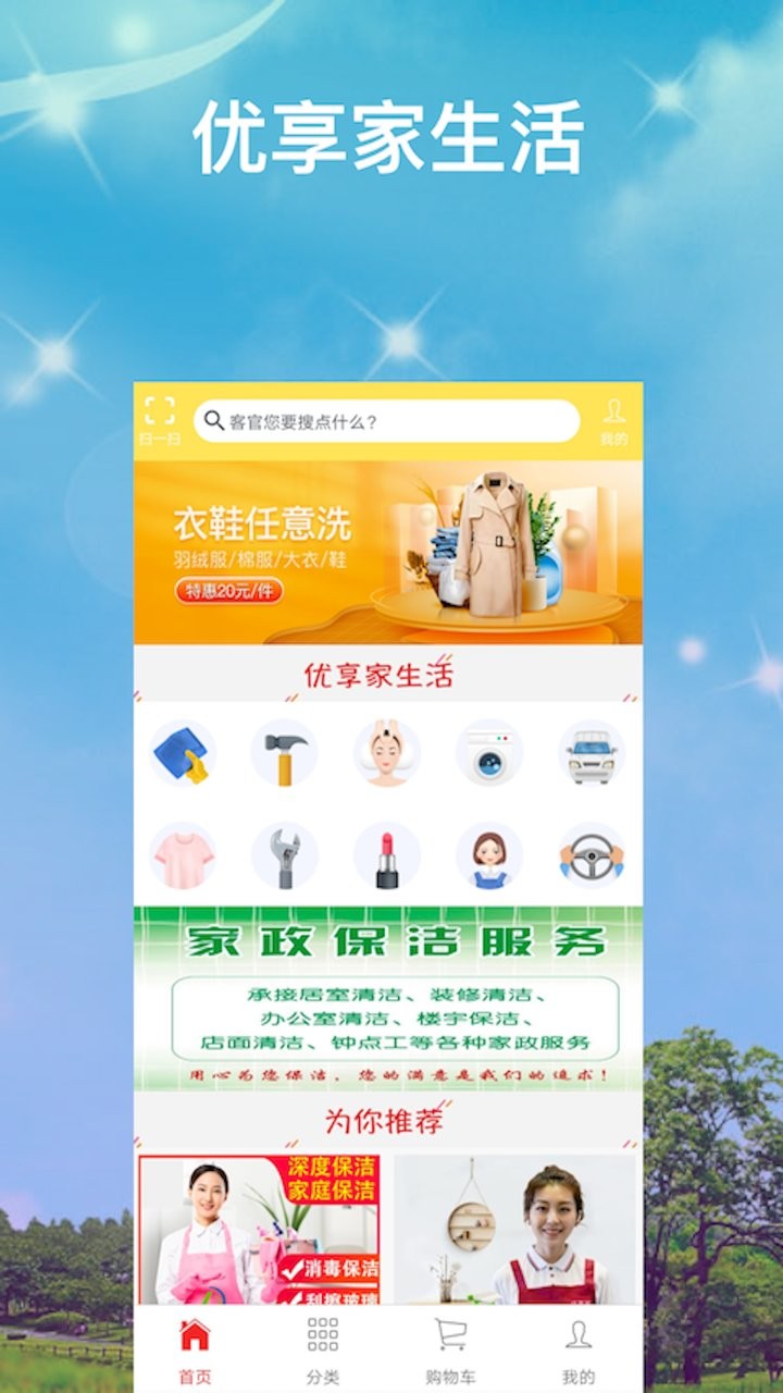优享家app v1.9 安卓版2