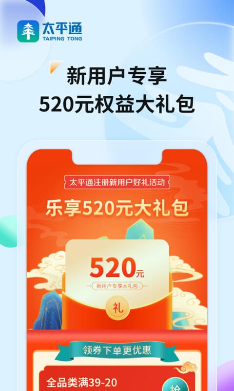 太平通软件 v2.2.2 安卓版2