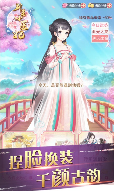 别惹小医妃最新版 别惹小医妃官方版
