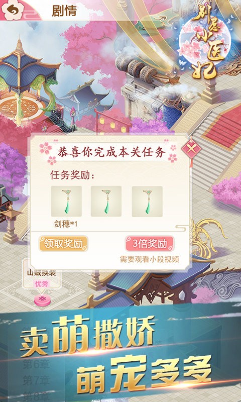 别惹小医妃免费版 v2.0 安卓版1