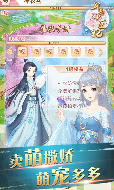 别惹小医妃免费版 v2.0 安卓版2