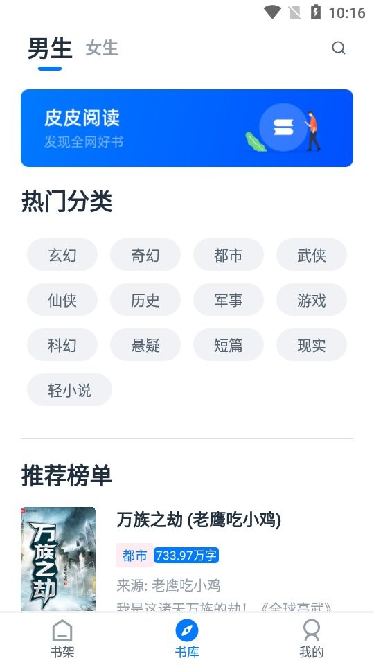 皮皮阅读app下载安装