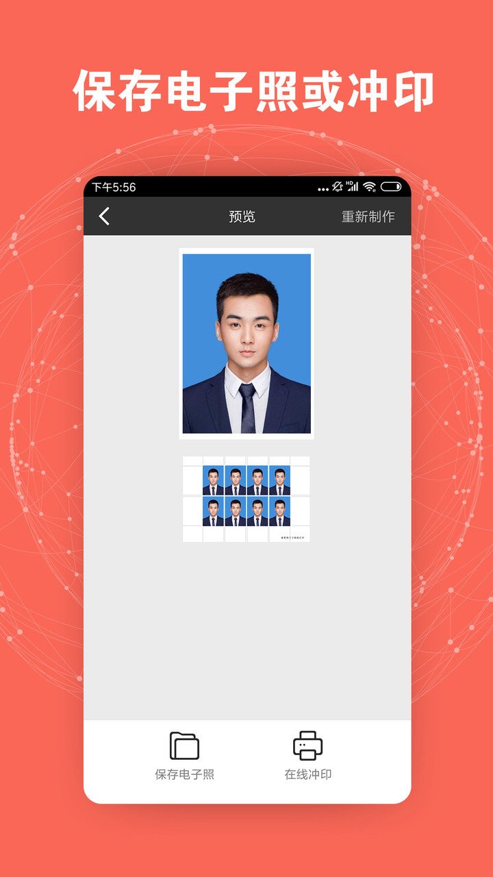 美观证件照app v1.0.0 安卓版2