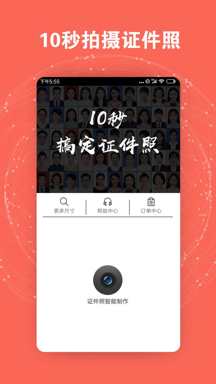 美观证件照官方版
