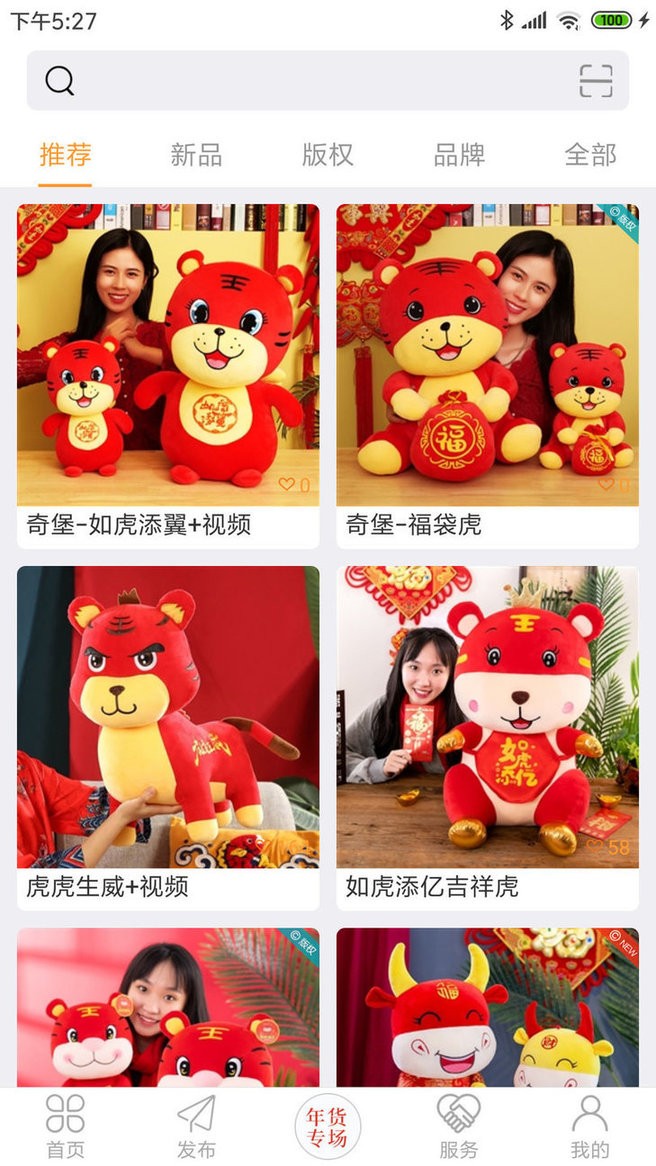 毛绒之家应用 v2.0.0 安卓版1