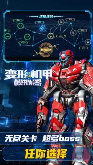 变形机甲模拟器手游 v1.0.2 安卓版0
