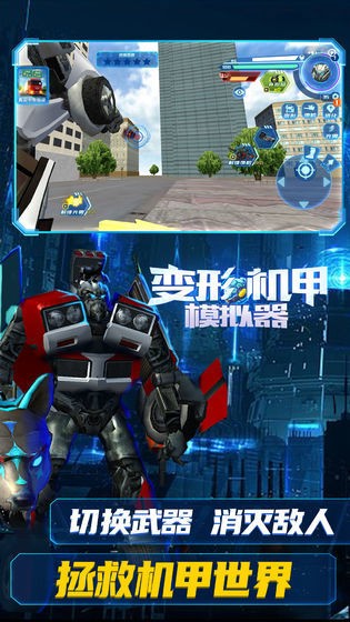 变形机甲模拟器手游 v1.0.2 安卓版1
