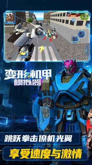 变形机甲模拟器手游 v1.0.2 安卓版2