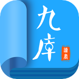 九库阅读免费小说app下载