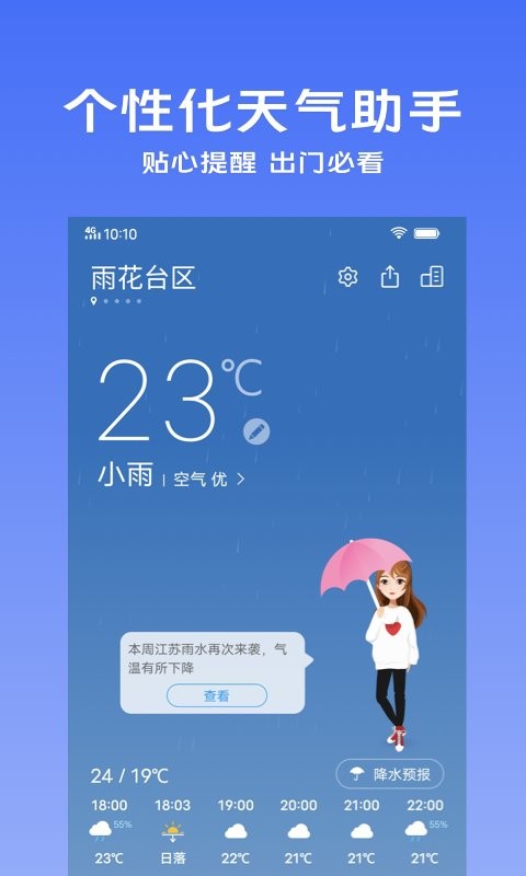 vivo天气预报软件 v5.3.8.2 安卓版2