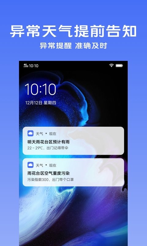 vivo天气预报软件 v5.3.8.2 安卓版1