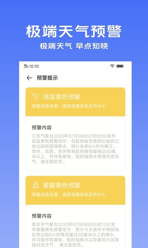 vivo天气预报软件 v5.3.8.2 安卓版0