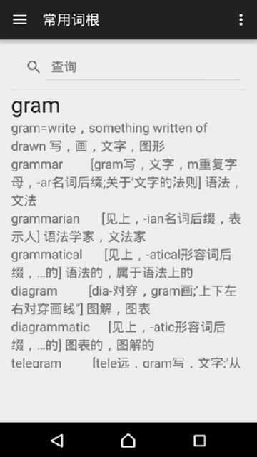 英语词根词缀手册最新版本 v3.2 安卓版0