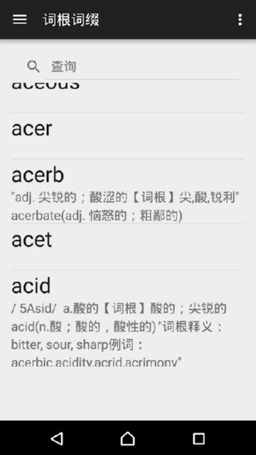 英语词根词缀手册app