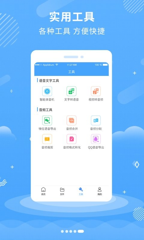 悠扬文字转语音app v1.4 安卓版1
