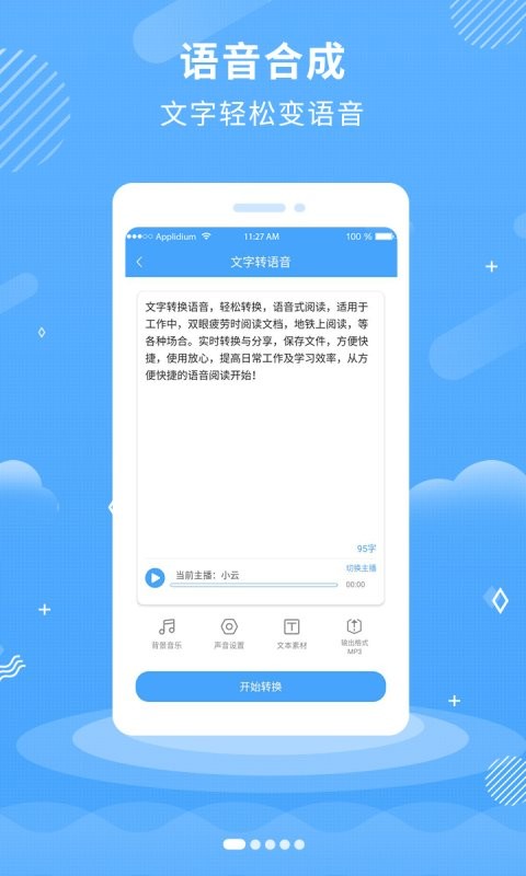 悠扬文字转语音官方版