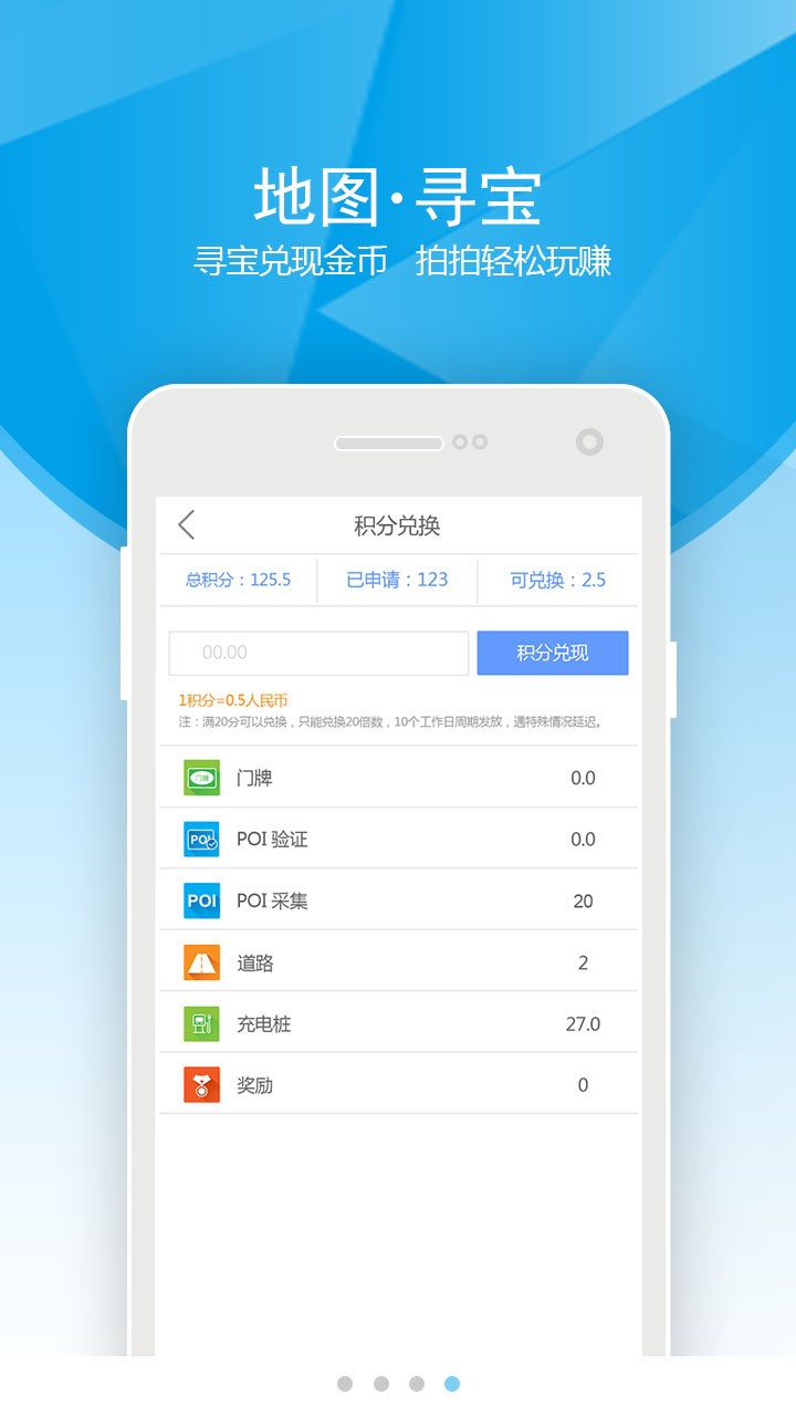 地图寻宝软件下载 地图寻宝app