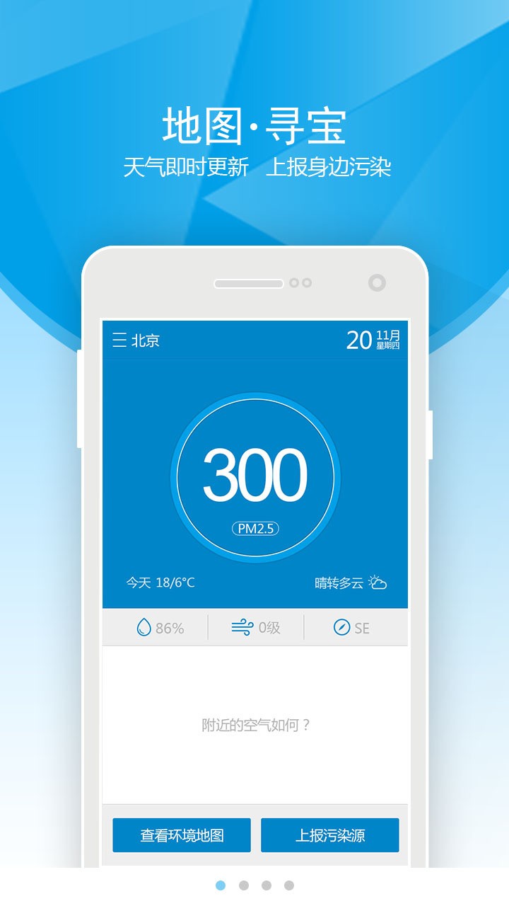 地图寻宝软件 v1.0.0.20150812 安卓版0