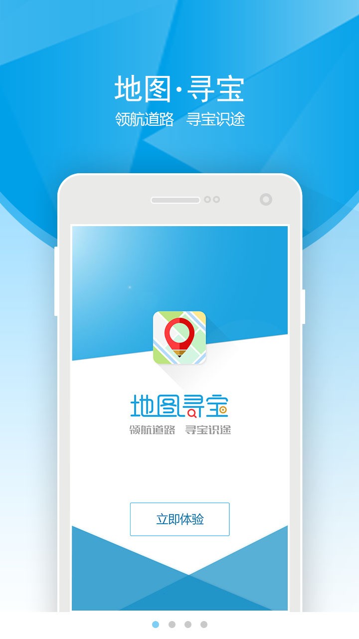 地图寻宝软件 v1.0.0.20150812 安卓版1