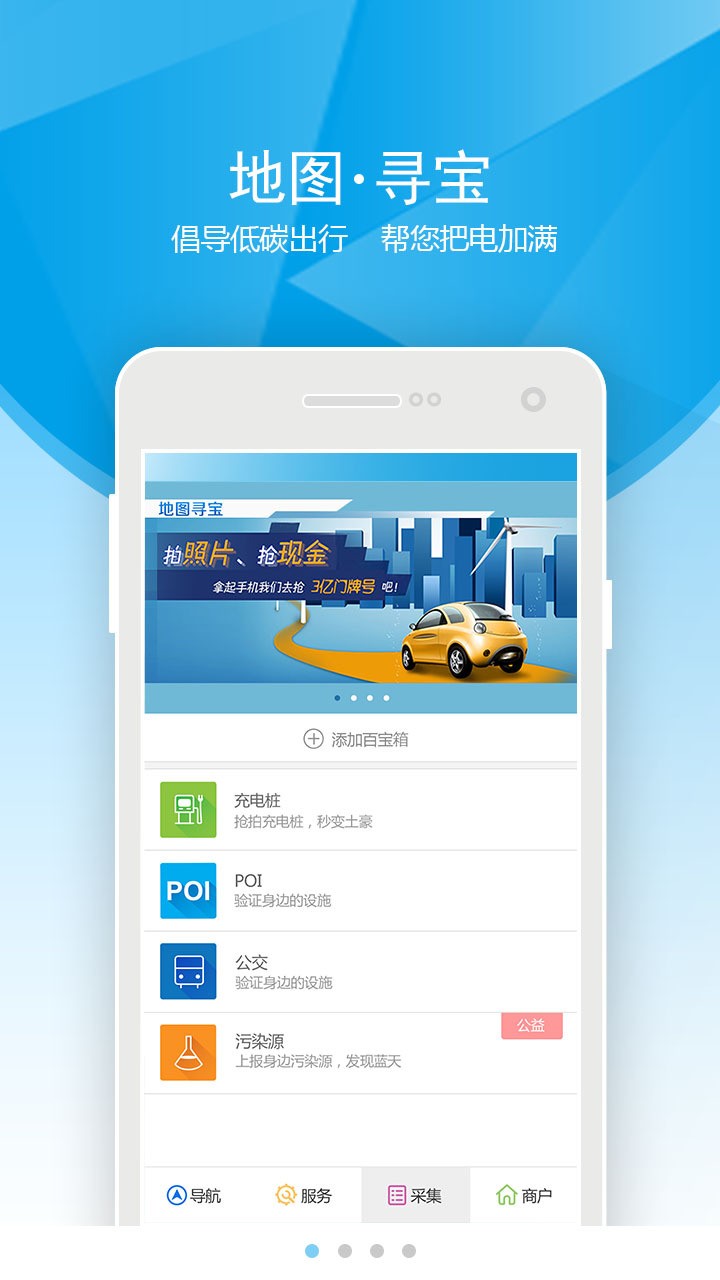 地图寻宝软件 v1.0.0.20150812 安卓版2