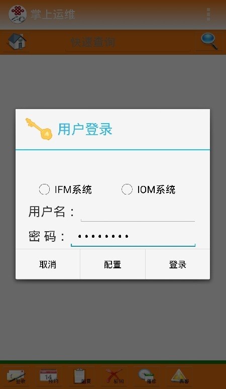 联通掌上运维app