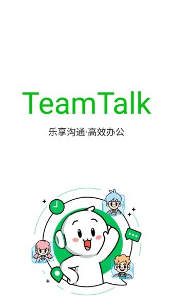 teamtalk手机版下载 teamtalk oppo 下载