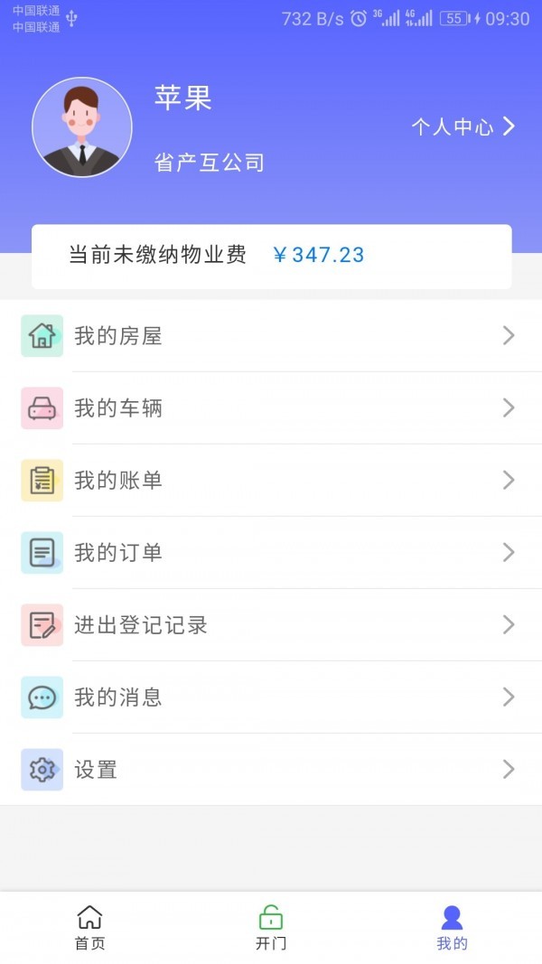 ui之家数字物业saas服务平台 v3.6.6 安卓官方版1