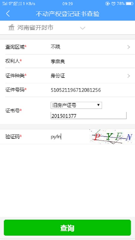汴易登最新版 v1.1.2 安卓版1