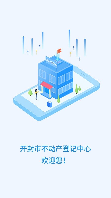汴易登最新版 汴易登app下载