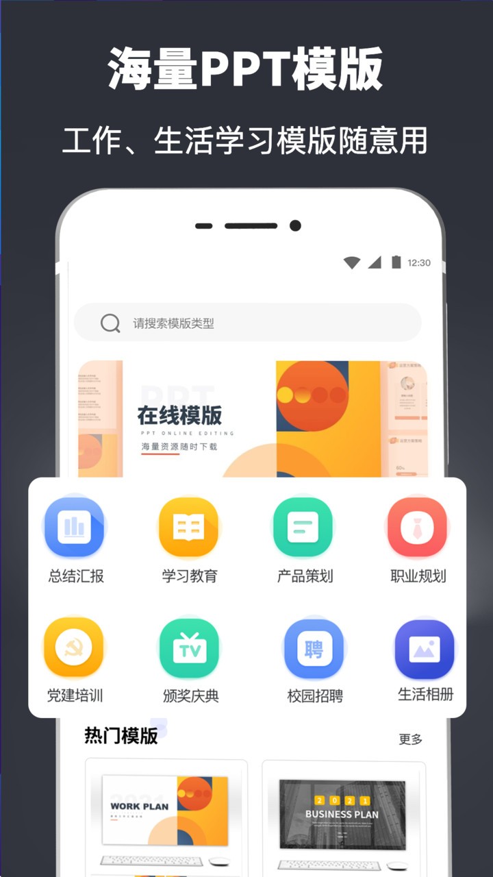 PPT模板软件 v3.30 安卓版0