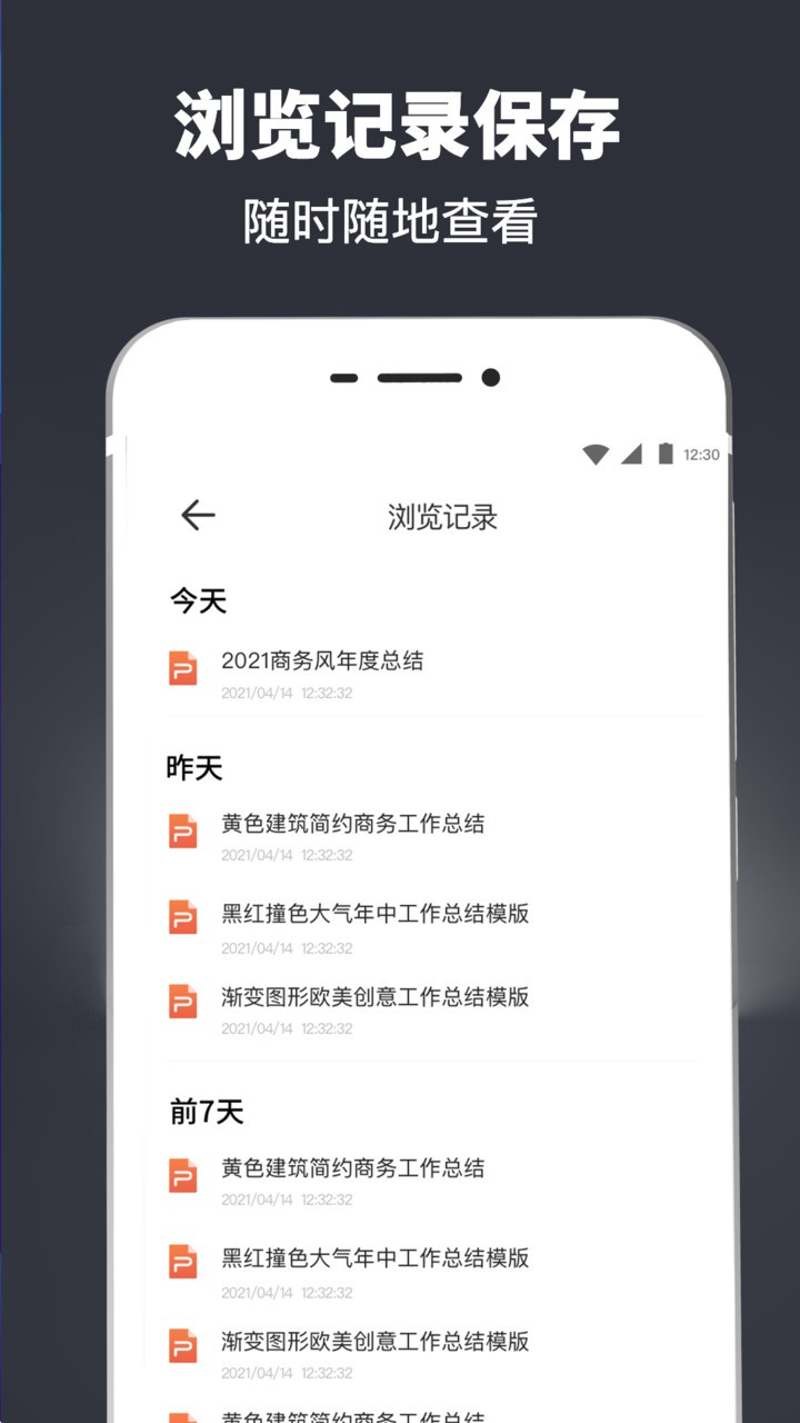 PPT模板软件 v3.30 安卓版2