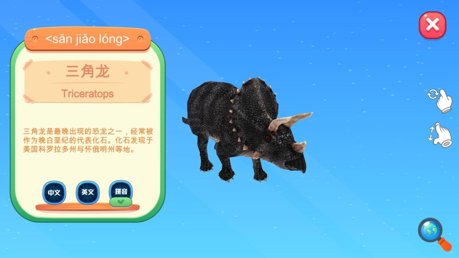 志诚ar地球仪app