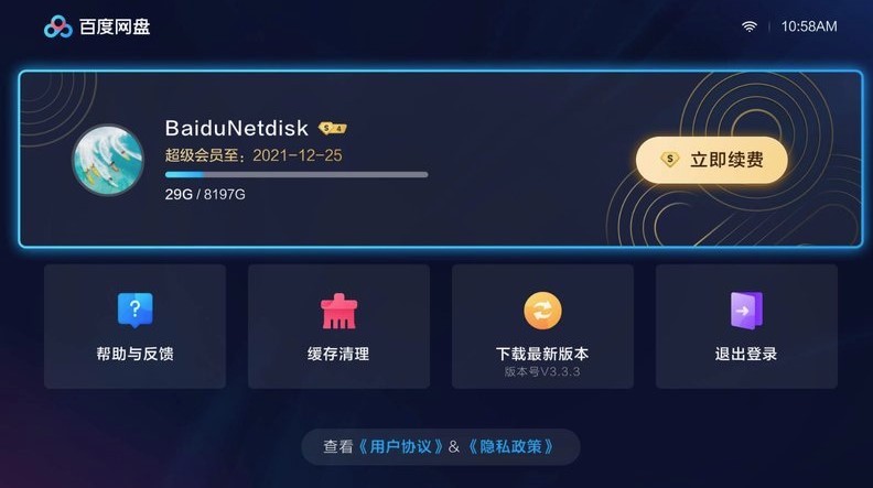 百度网盘电视版 v1.3.1 安卓版1