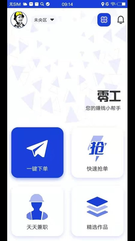 百变零工 v2.6 安卓版1