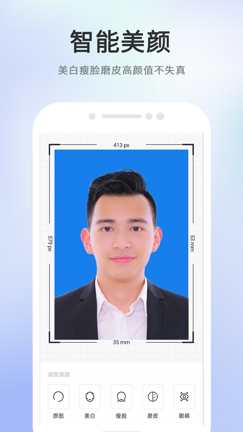 智能美拍证件照软件 v1.0.7 安卓版1