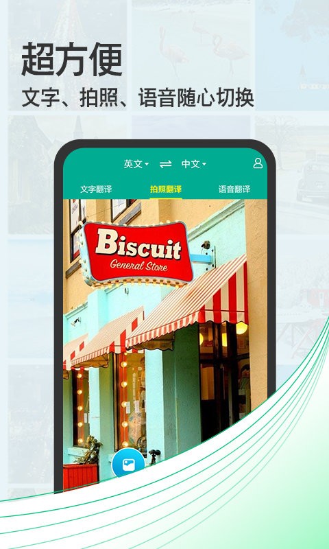 拍照翻译助手app 拍照翻译助手app