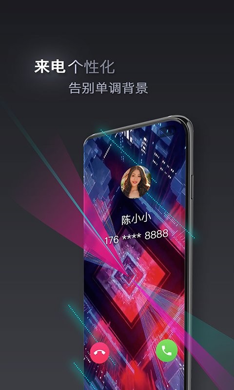 快来电最新版 v1.0.7 安卓版2