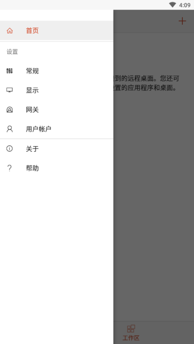 microsoft remote desktop中文版(microsoft远程桌面) v10.0.10.1129 安卓版1