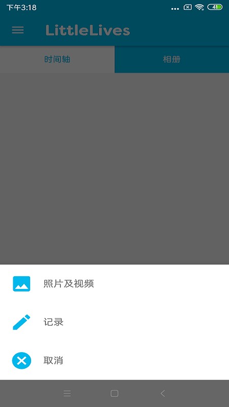 LittleLives老师app v1.3.129 安卓版1