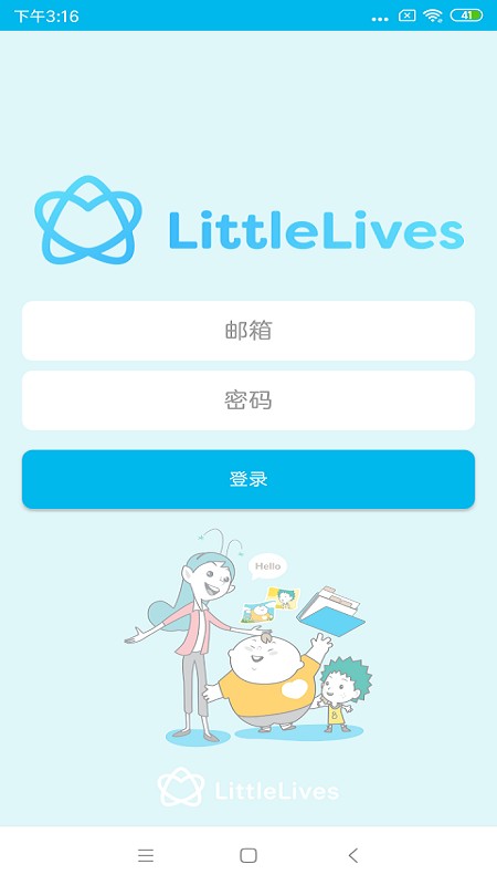 littlelives 教师版