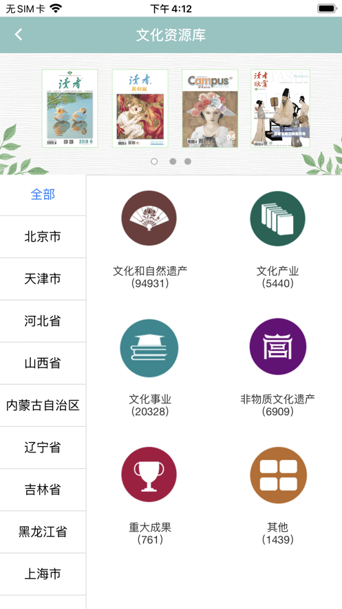 华夏文化资源云平台官方下载