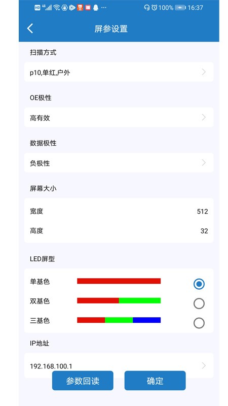 LedshowAPP v2.8.9 安卓版1