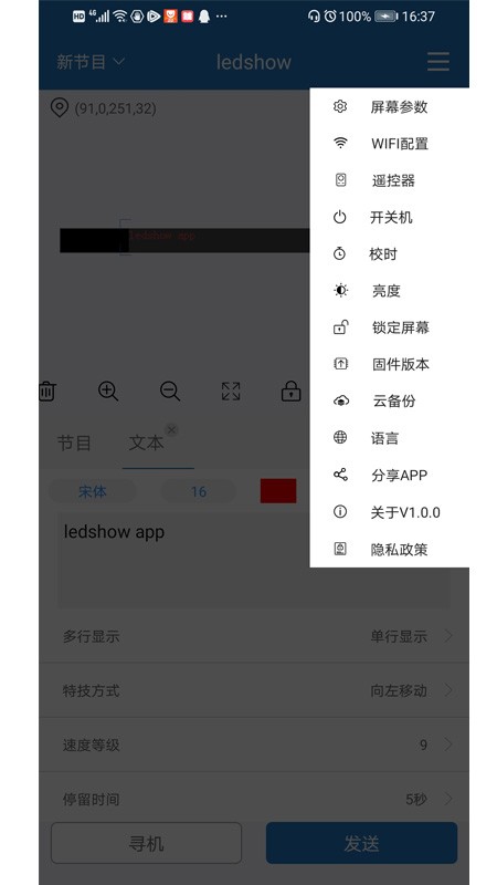 LedshowAPP v2.8.9 安卓版2