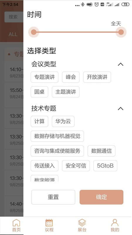 HUAWEI Events app v4.5.0 安卓版0
