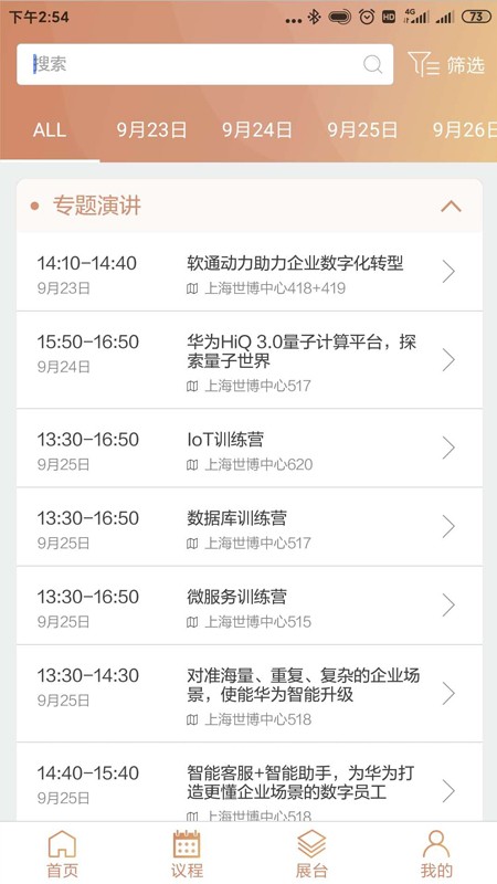 HUAWEI Events app v4.5.0 安卓版1