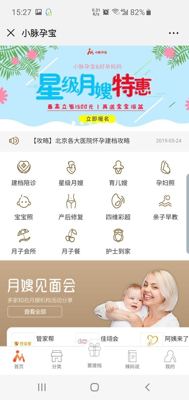 小脉孕宝手机版 v1.1.0 安卓版1