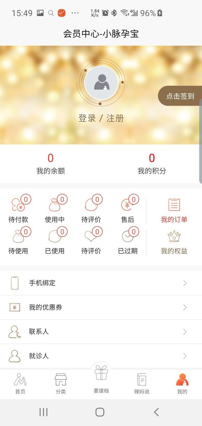 小脉孕宝手机版 v1.1.0 安卓版2