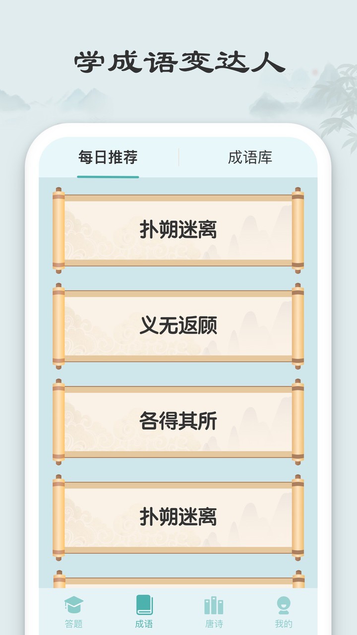 爱上猜成语手机版 v1.2.3 安卓版1